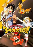 Doragon kuesuto: Dai no daibouken онлайн безкоштовно