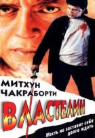 Господи! онлайн безкоштовно