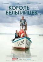 Король бельгійців онлайн безкоштовно