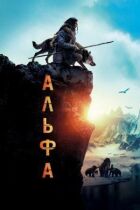 Альфа онлайн безкоштовно