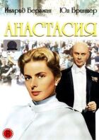 Анастасія онлайн безкоштовно