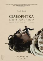 Улюбленець онлайн безкоштовно