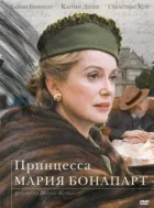 Принцеса Марія Бонапарт онлайн безкоштовно