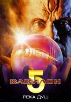 Вавилон 5: Ріка злив онлайн безкоштовно