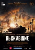 Ті, що вижили онлайн безкоштовно