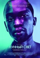 Місячне світло онлайн безкоштовно
