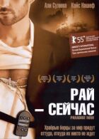 Рай - зараз онлайн безкоштовно