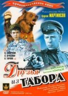 Друзі з табору онлайн безкоштовно