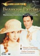 Великий Гетсбі онлайн безкоштовно