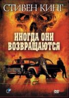 Іноді вони повертаються онлайн безкоштовно