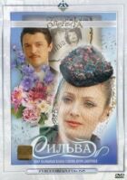 Сільва онлайн безкоштовно