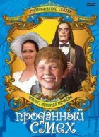 Проданий сміх онлайн безкоштовно