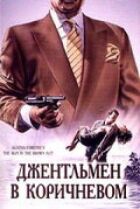Детективи Агати Крісті: Джентльмен у коричневому онлайн безкоштовно