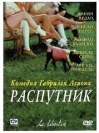 Розпусник онлайн безкоштовно