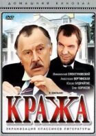 Крадіжка онлайн безкоштовно
