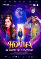 Поліна. онлайн безкоштовно