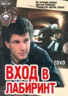 Вхід у лабіринт онлайн безкоштовно