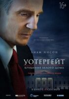 Вотергейт. Крах Білого дому онлайн безкоштовно