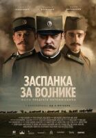 Колискова для солдатів онлайн безкоштовно