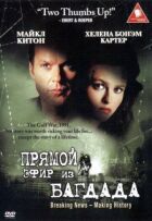 Прямий ефір із Багдада онлайн безкоштовно