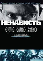 Ненависть онлайн безкоштовно