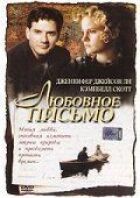 Любовний лист онлайн безкоштовно