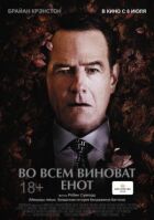 У всьому винен єнот онлайн безкоштовно