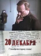 20 грудня онлайн безкоштовно