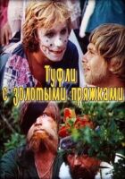 Туфлі із золотими пряжками онлайн безкоштовно