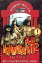 Пекло канібалів 2 онлайн безкоштовно
