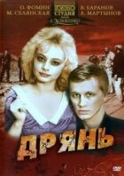 Дрянь онлайн безкоштовно