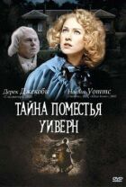 Таємниця маєтку Віверн онлайн безкоштовно
