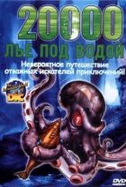 20000 льє під водою онлайн безкоштовно