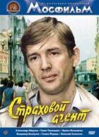 Страховий агент онлайн безкоштовно