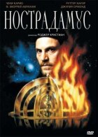 Нострадамус онлайн безкоштовно