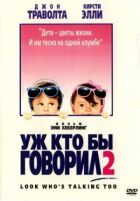 Вже хто б говорив 2 онлайн безкоштовно