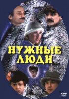 Потрібні люди онлайн безкоштовно