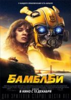 Джміль онлайн безкоштовно