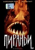 Піраньї онлайн безкоштовно