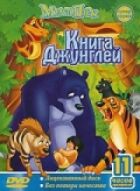 Книга джунглів онлайн безкоштовно