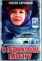 У льодовиковому полоні онлайн безкоштовно