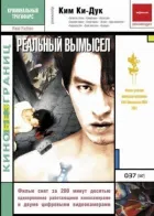 Реальна вигадка онлайн безкоштовно