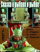 Казка про рибалку і рибку онлайн безкоштовно