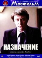 Призначення онлайн безкоштовно