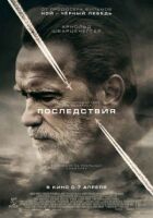 Наслідки онлайн безкоштовно