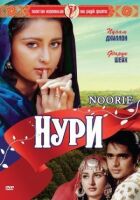 Нури онлайн безкоштовно