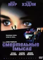 Смертельні думки онлайн безкоштовно
