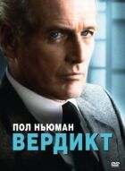 Вердикт онлайн безкоштовно
