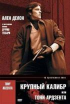Великий калібр онлайн безкоштовно