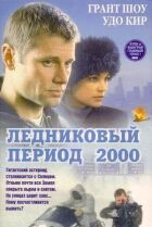 День, коли Земля замерзла онлайн безкоштовно